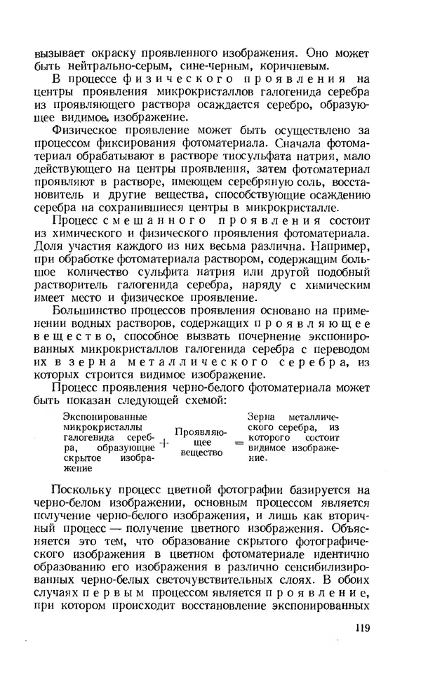 Евсей Иофис - Техника фотографии - Страница № 119