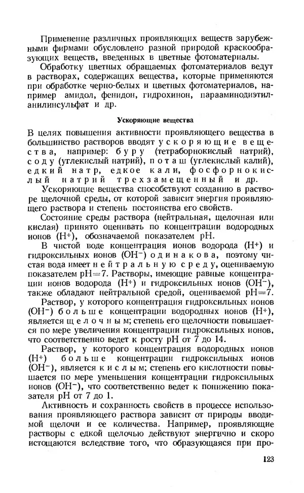 Евсей Иофис - Техника фотографии - Страница № 123