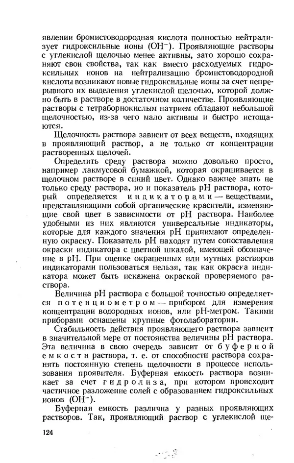 Евсей Иофис - Техника фотографии - Страница № 124