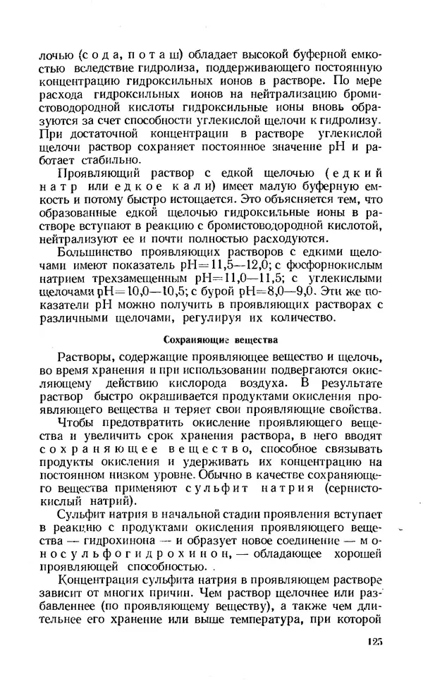 Евсей Иофис - Техника фотографии - Страница № 125