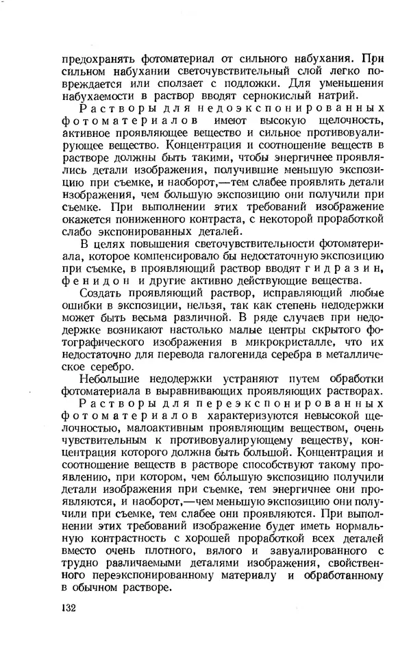 Евсей Иофис - Техника фотографии - Страница № 132