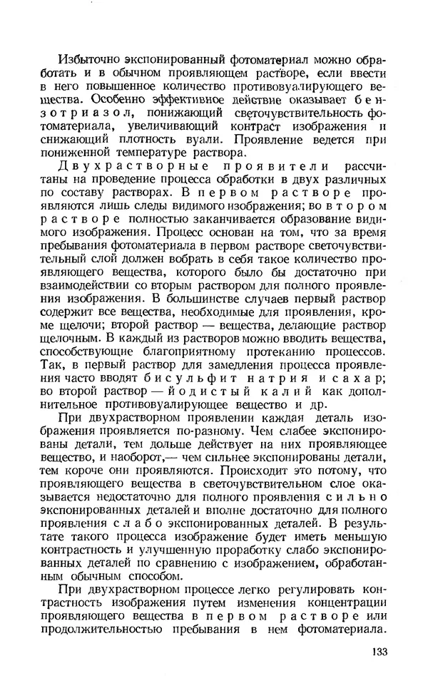 Евсей Иофис - Техника фотографии - Страница № 133