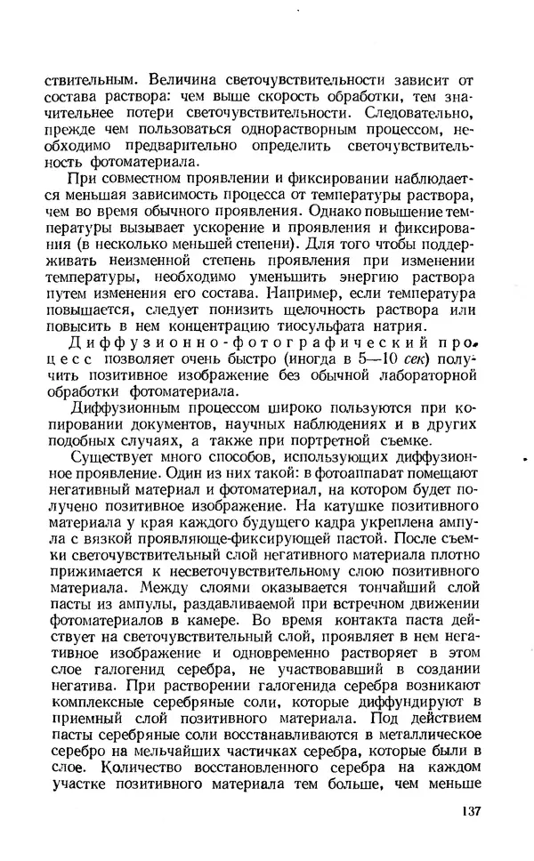 Евсей Иофис - Техника фотографии - Страница № 137