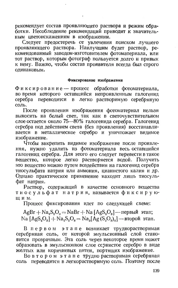 Евсей Иофис - Техника фотографии - Страница № 139