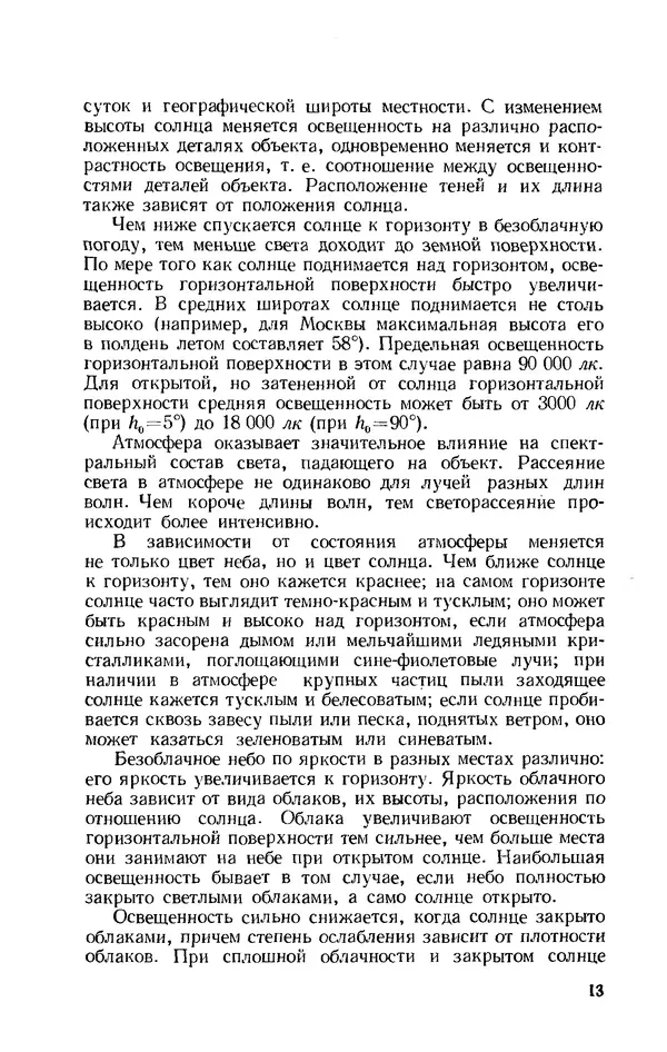 Евсей Иофис - Техника фотографии - Страница № 14