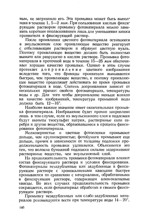 Евсей Иофис - Техника фотографии - Страница № 146