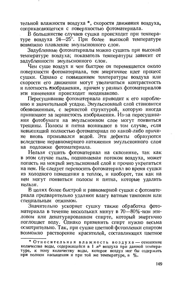 Евсей Иофис - Техника фотографии - Страница № 149