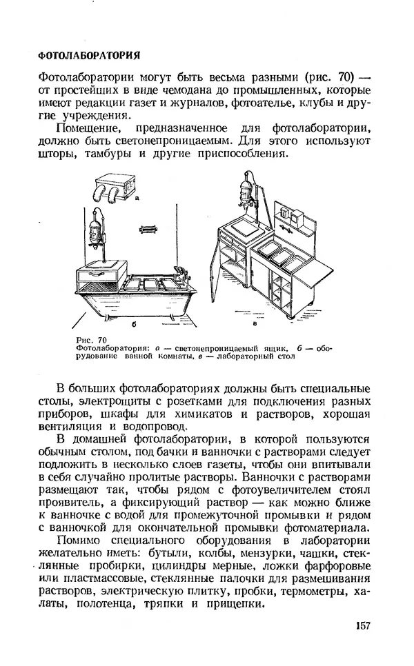 Евсей Иофис - Техника фотографии - Страница № 157