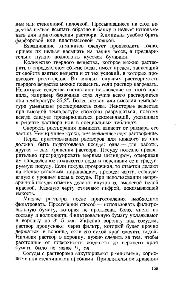 Евсей Иофис - Техника фотографии - Страница № 159