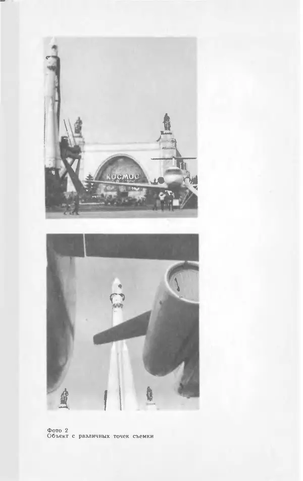 Евсей Иофис - Техника фотографии - Страница № 162