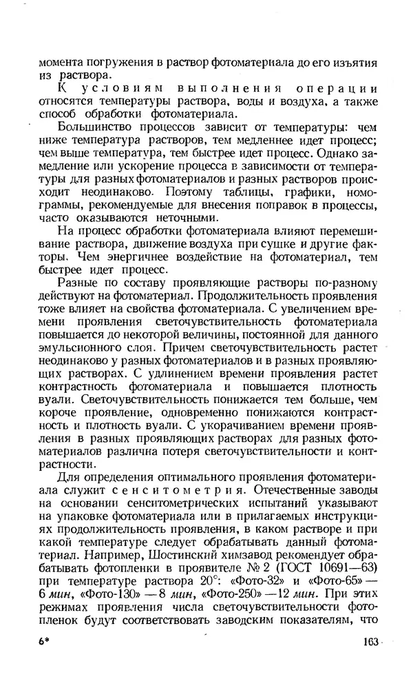 Евсей Иофис - Техника фотографии - Страница № 179