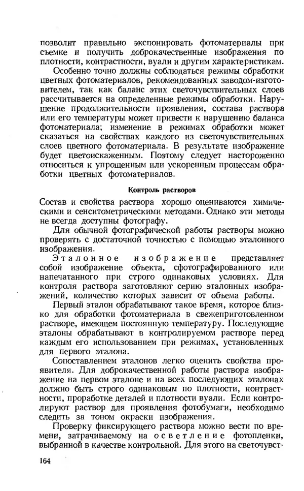 Евсей Иофис - Техника фотографии - Страница № 180