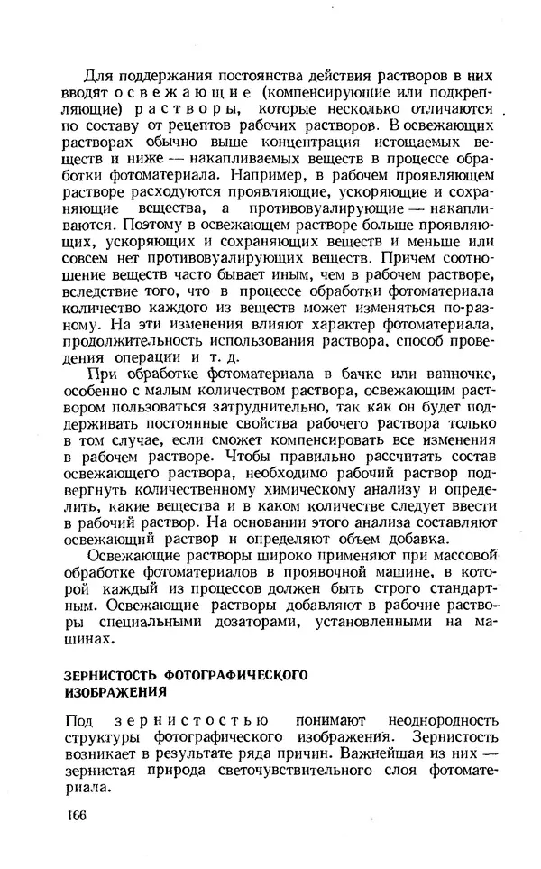 Евсей Иофис - Техника фотографии - Страница № 182