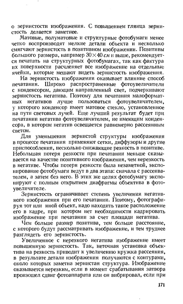 Евсей Иофис - Техника фотографии - Страница № 187