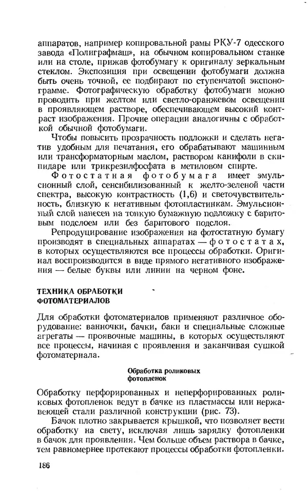 Евсей Иофис - Техника фотографии - Страница № 202