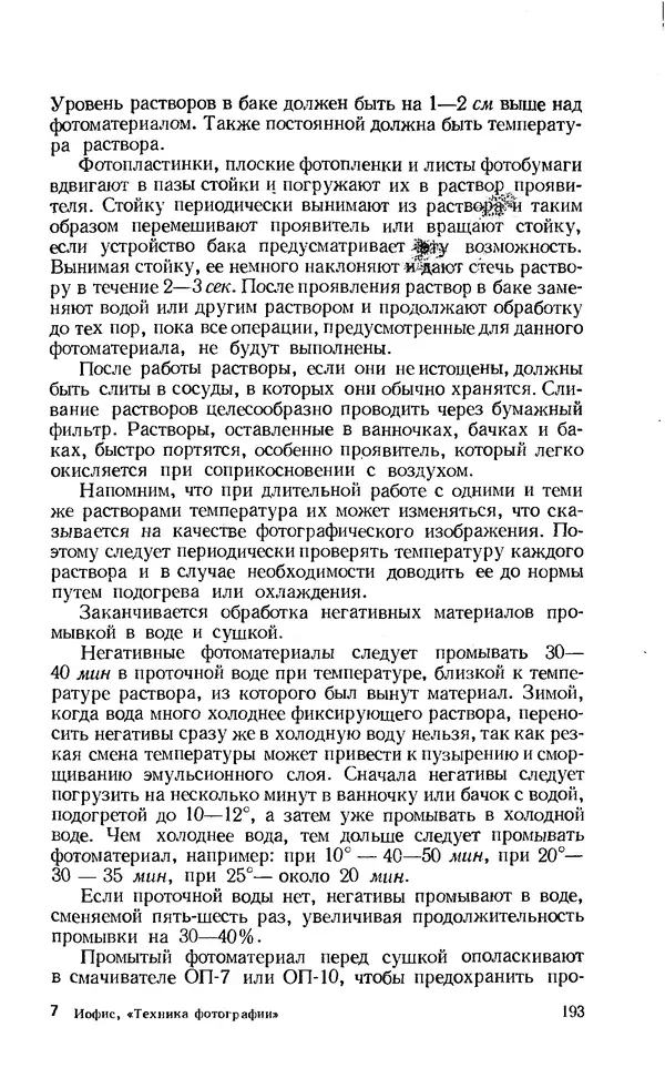 Евсей Иофис - Техника фотографии - Страница № 209