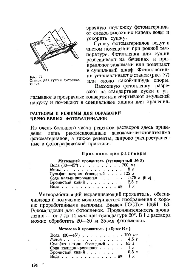 Евсей Иофис - Техника фотографии - Страница № 210