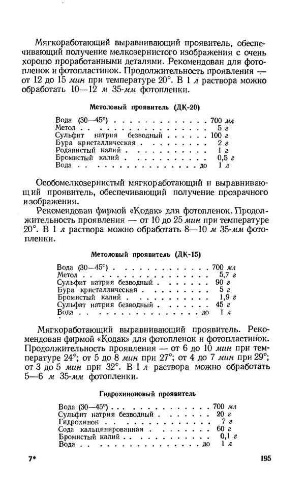 Евсей Иофис - Техника фотографии - Страница № 211