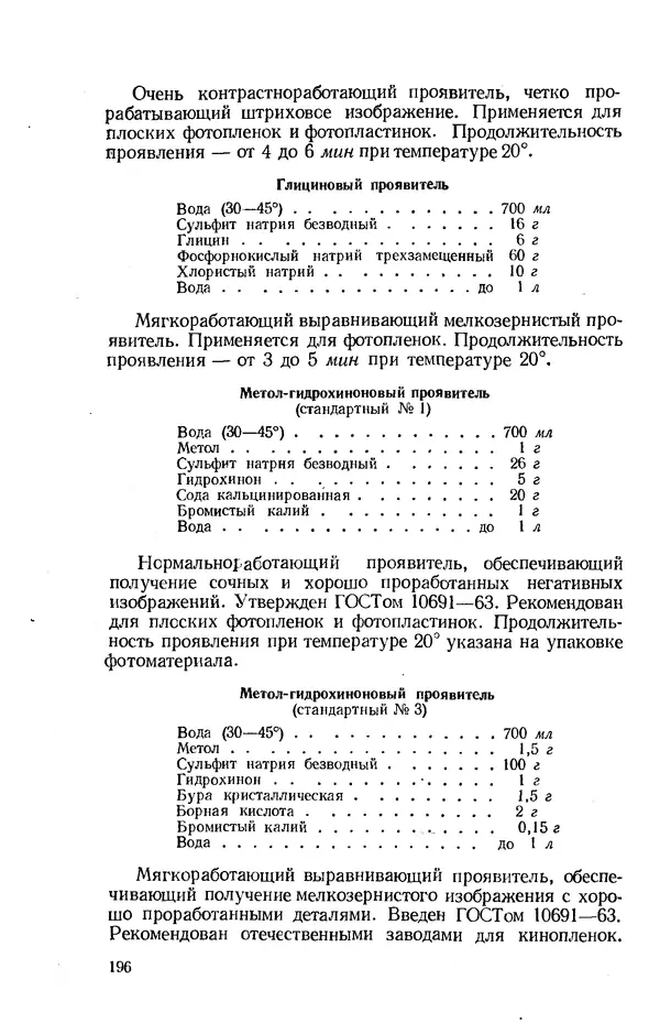 Евсей Иофис - Техника фотографии - Страница № 212