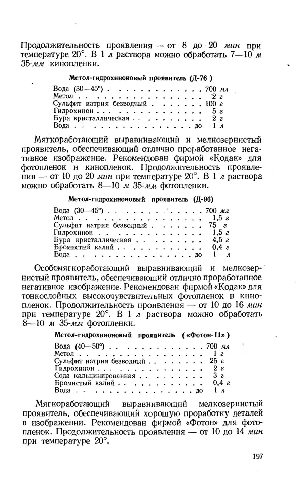 Евсей Иофис - Техника фотографии - Страница № 213