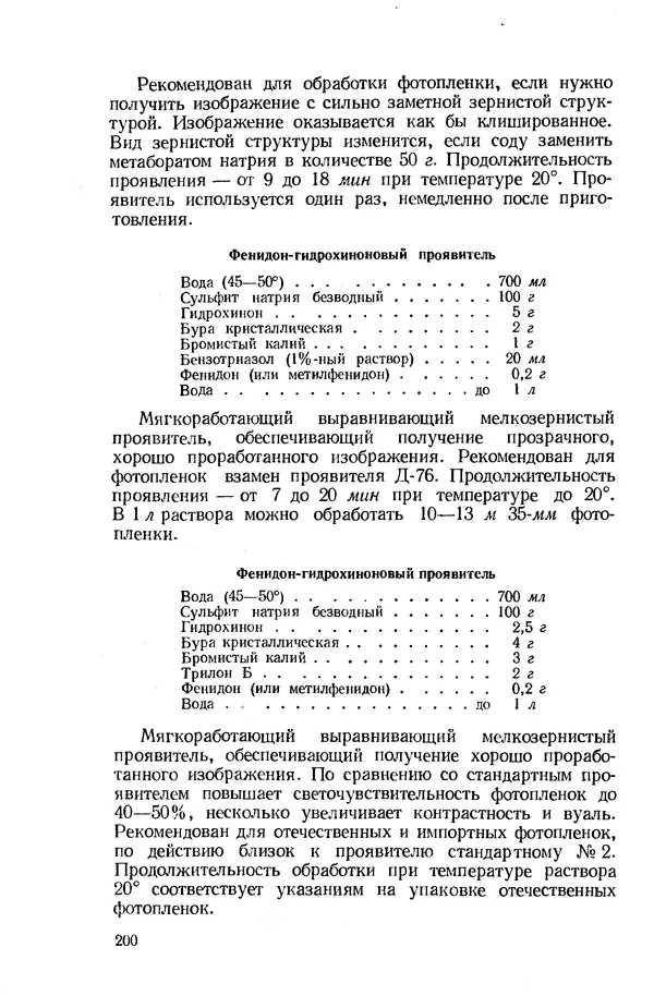 Евсей Иофис - Техника фотографии - Страница № 216