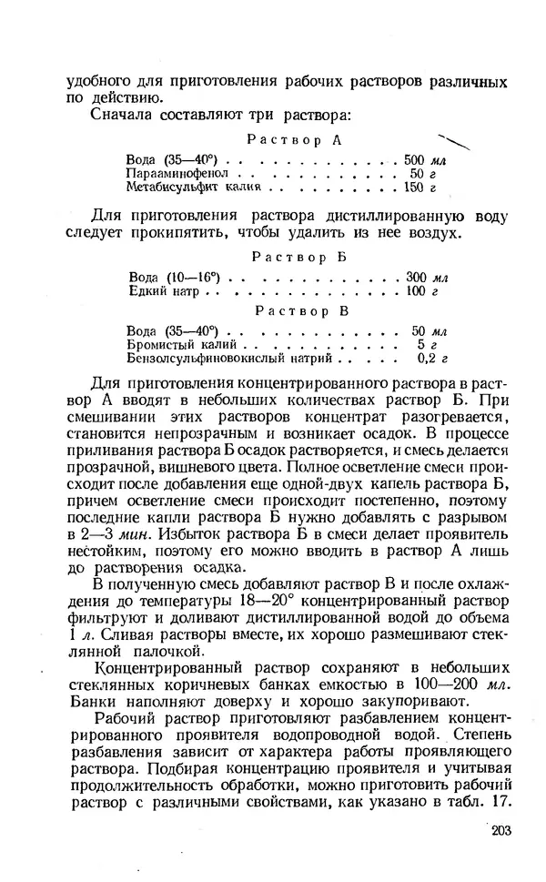 Евсей Иофис - Техника фотографии - Страница № 219