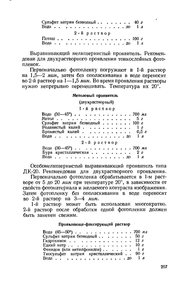 Евсей Иофис - Техника фотографии - Страница № 223
