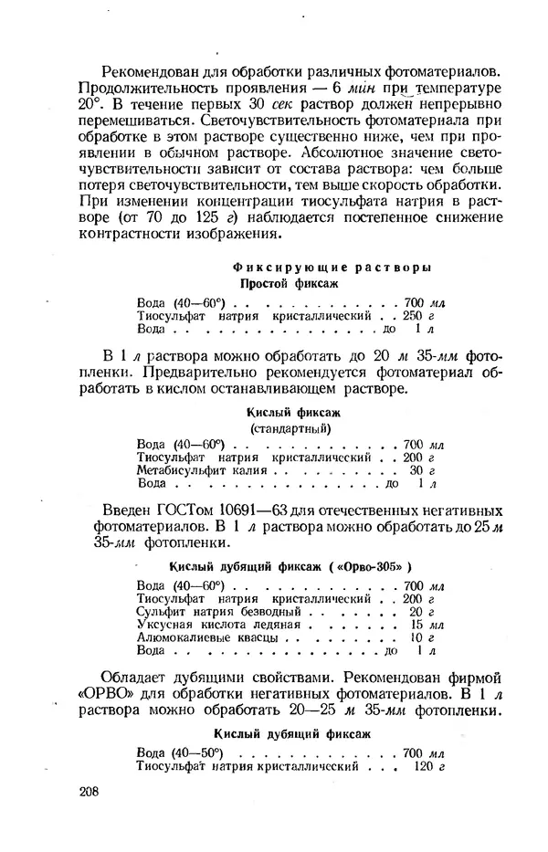 Евсей Иофис - Техника фотографии - Страница № 224