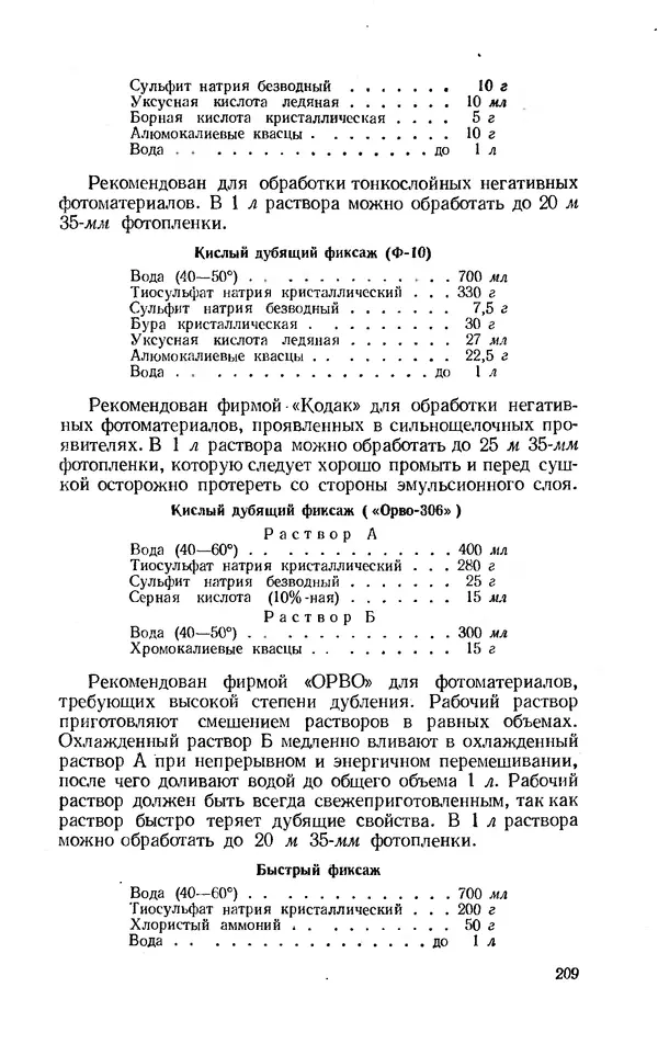 Евсей Иофис - Техника фотографии - Страница № 225