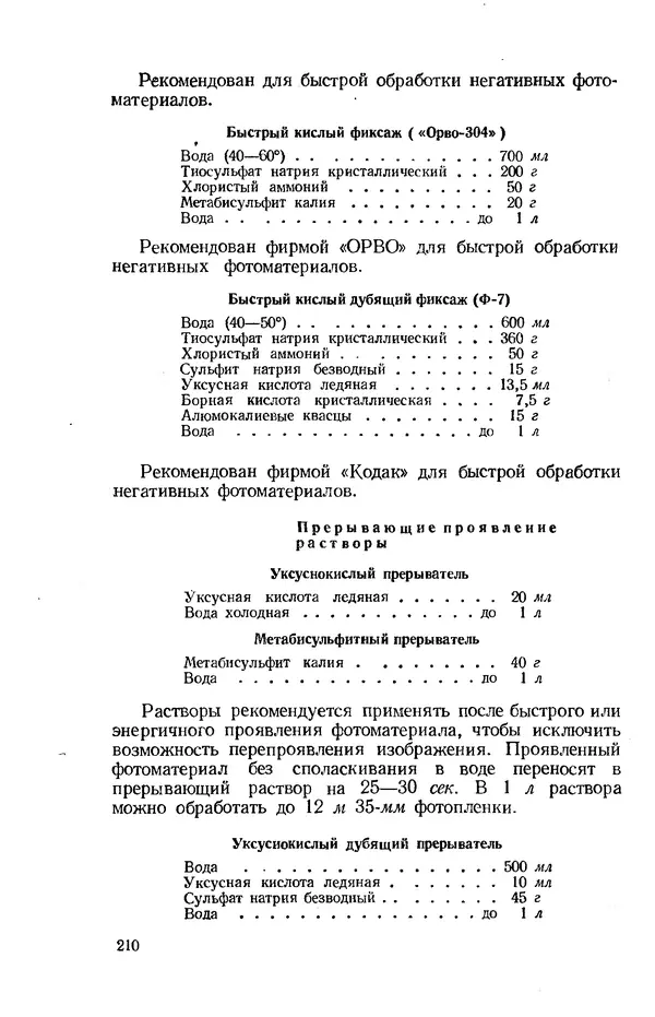 Евсей Иофис - Техника фотографии - Страница № 226