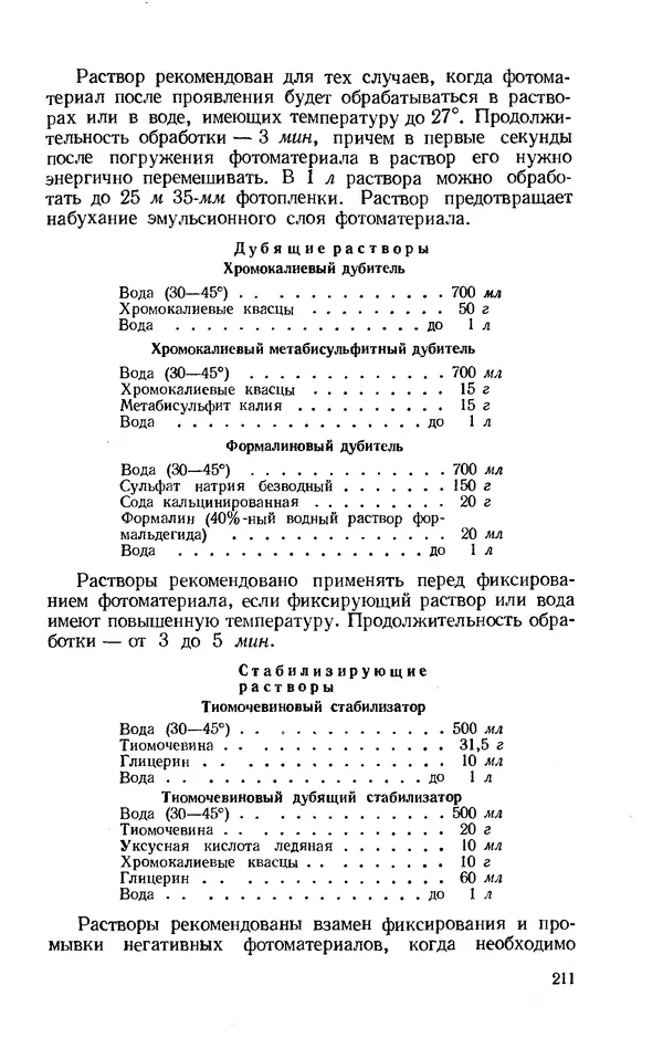 Евсей Иофис - Техника фотографии - Страница № 227