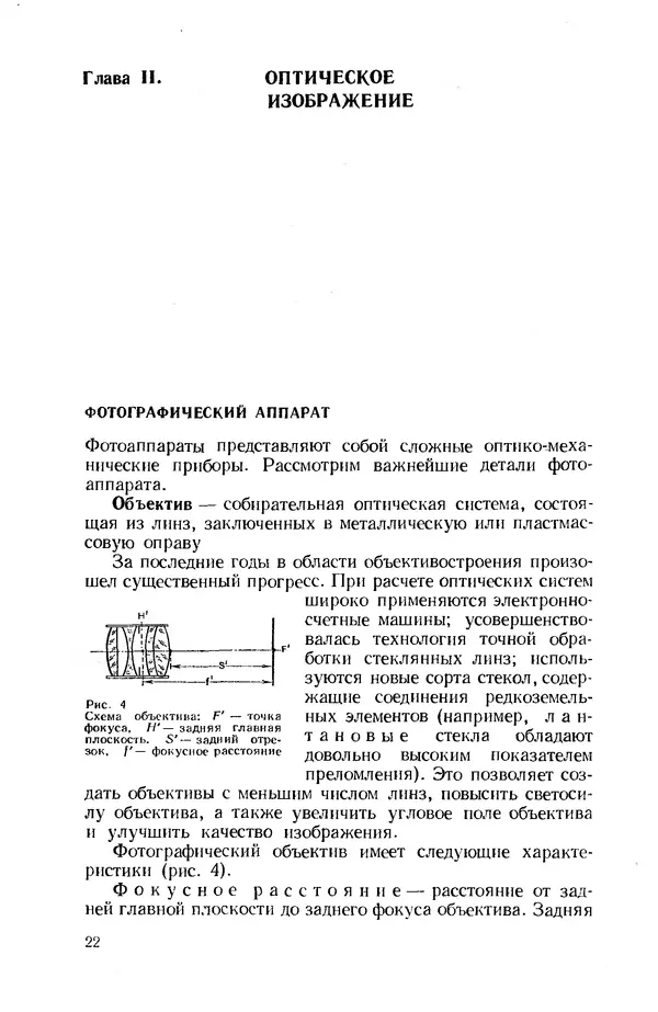 Евсей Иофис - Техника фотографии - Страница № 23