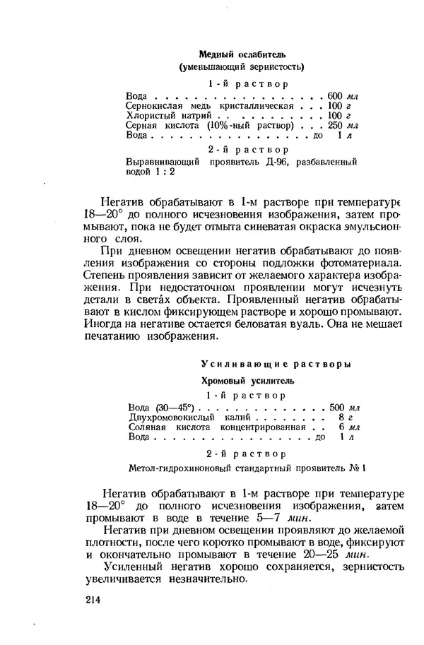 Евсей Иофис - Техника фотографии - Страница № 230