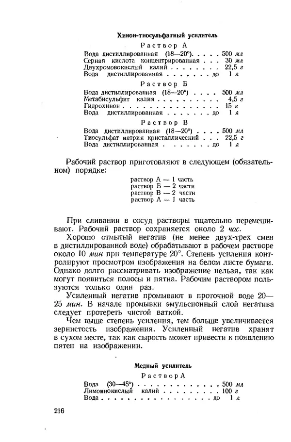 Евсей Иофис - Техника фотографии - Страница № 232