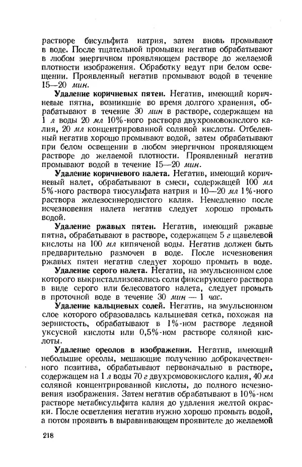 Евсей Иофис - Техника фотографии - Страница № 234