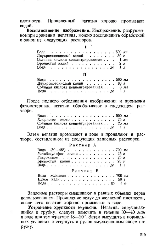 Евсей Иофис - Техника фотографии - Страница № 235