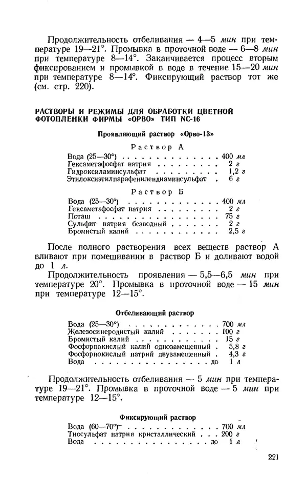 Евсей Иофис - Техника фотографии - Страница № 237