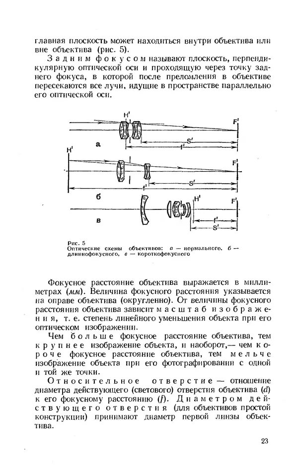 Евсей Иофис - Техника фотографии - Страница № 24