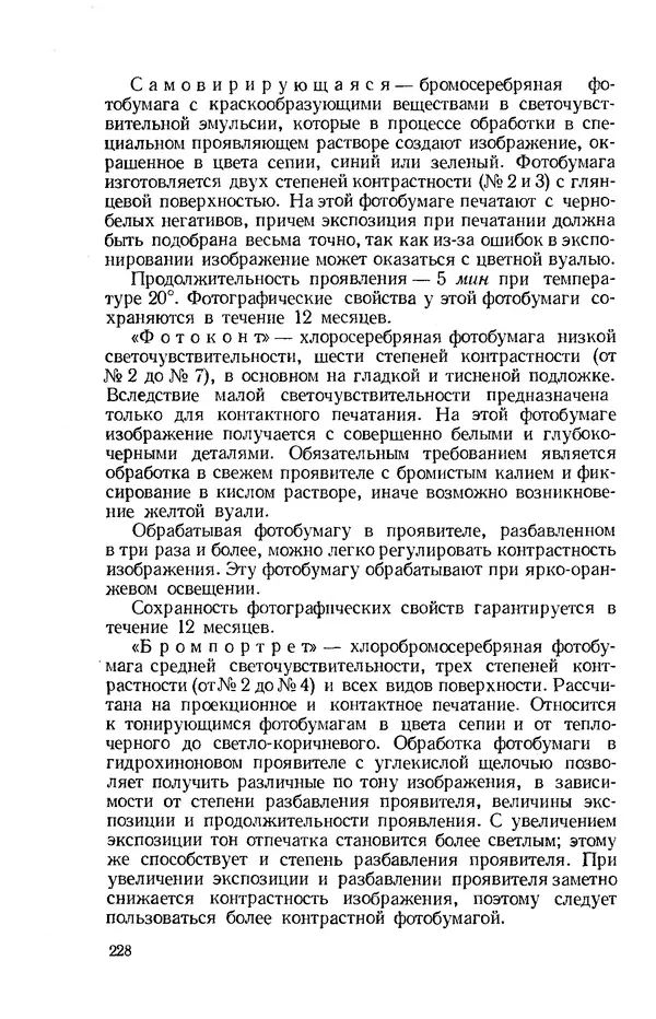 Евсей Иофис - Техника фотографии - Страница № 244