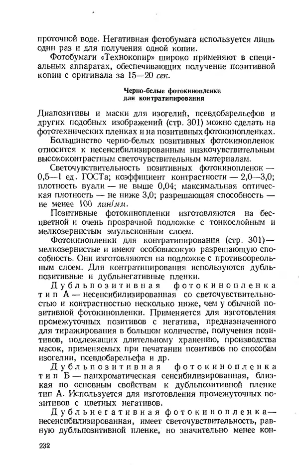 Евсей Иофис - Техника фотографии - Страница № 248