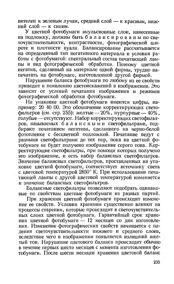 Евсей Иофис - Техника фотографии - Страница № 251