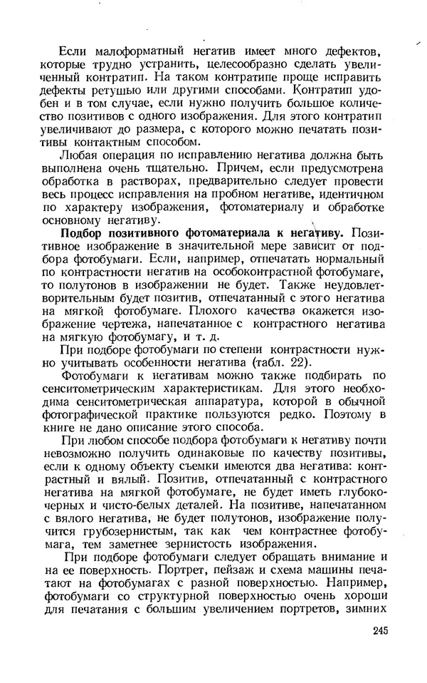 Евсей Иофис - Техника фотографии - Страница № 261