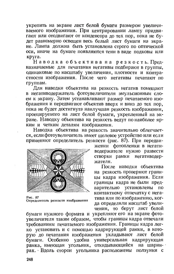 Евсей Иофис - Техника фотографии - Страница № 264