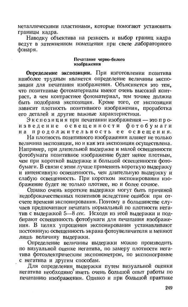 Евсей Иофис - Техника фотографии - Страница № 265