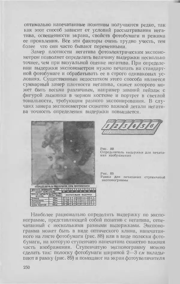 Евсей Иофис - Техника фотографии - Страница № 266