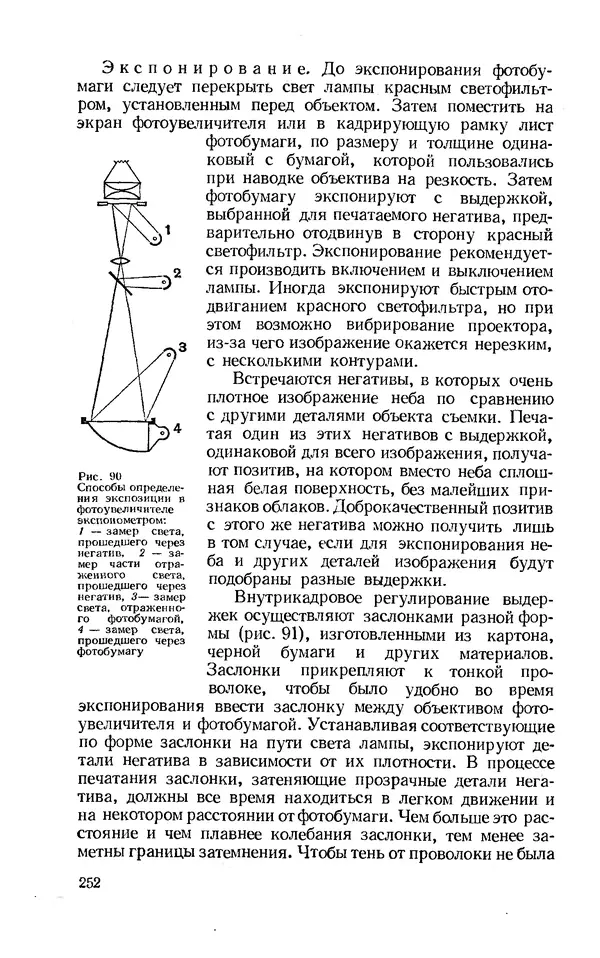 Евсей Иофис - Техника фотографии - Страница № 268