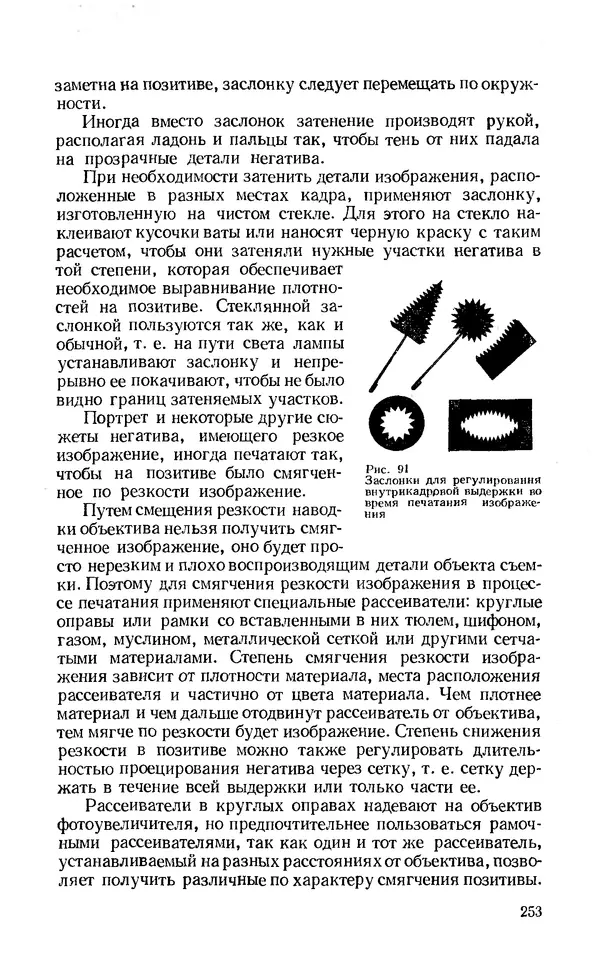 Евсей Иофис - Техника фотографии - Страница № 269