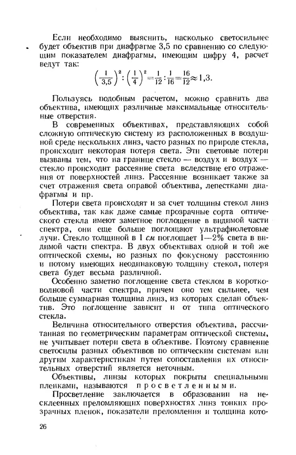 Евсей Иофис - Техника фотографии - Страница № 27