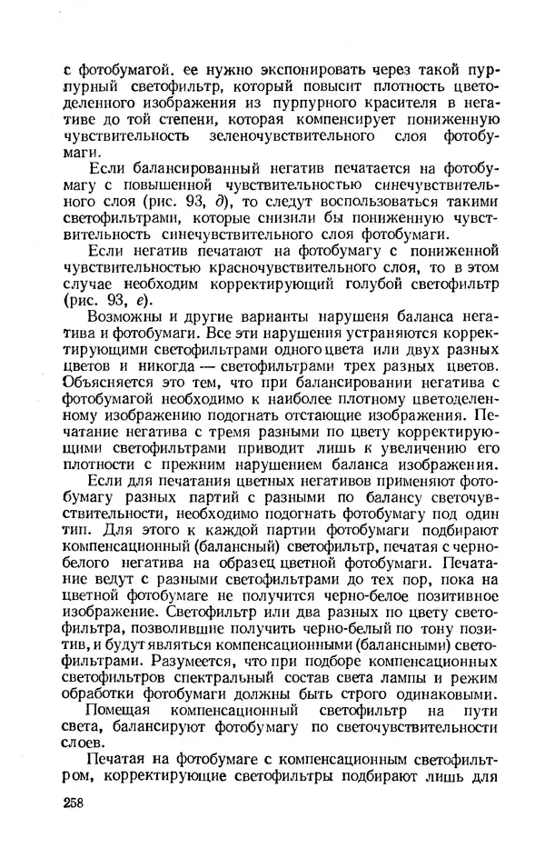 Евсей Иофис - Техника фотографии - Страница № 274