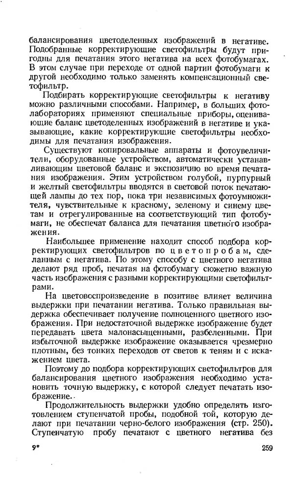 Евсей Иофис - Техника фотографии - Страница № 275